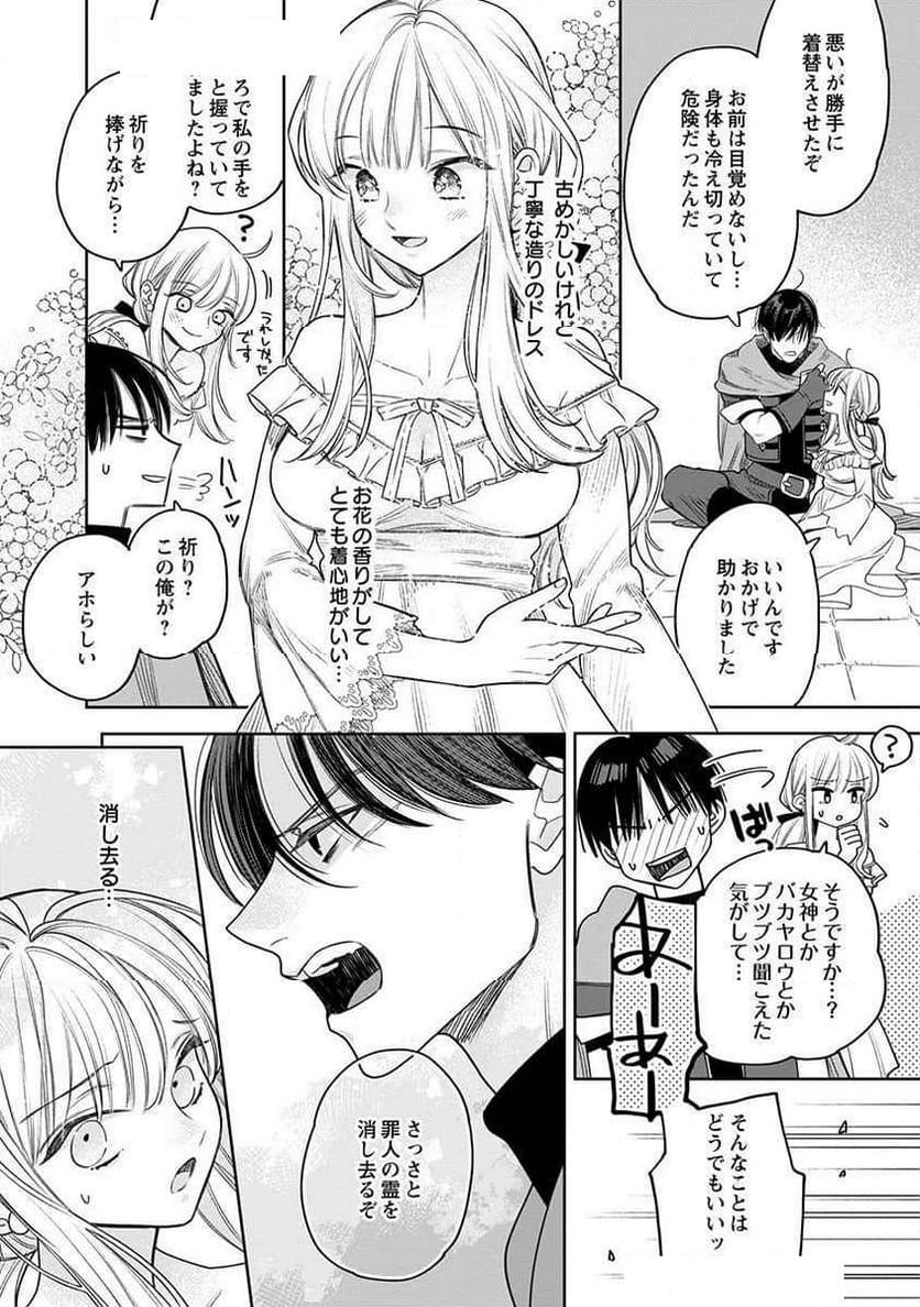 絶対イかされるエロトラップダンジョン - 第6話 - Page 10