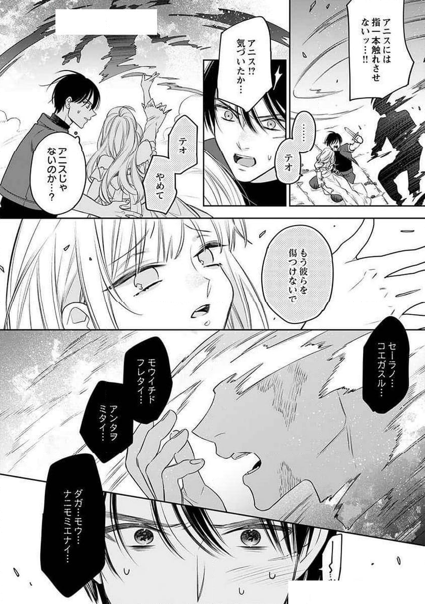 絶対イかされるエロトラップダンジョン - 第7話 - Page 20