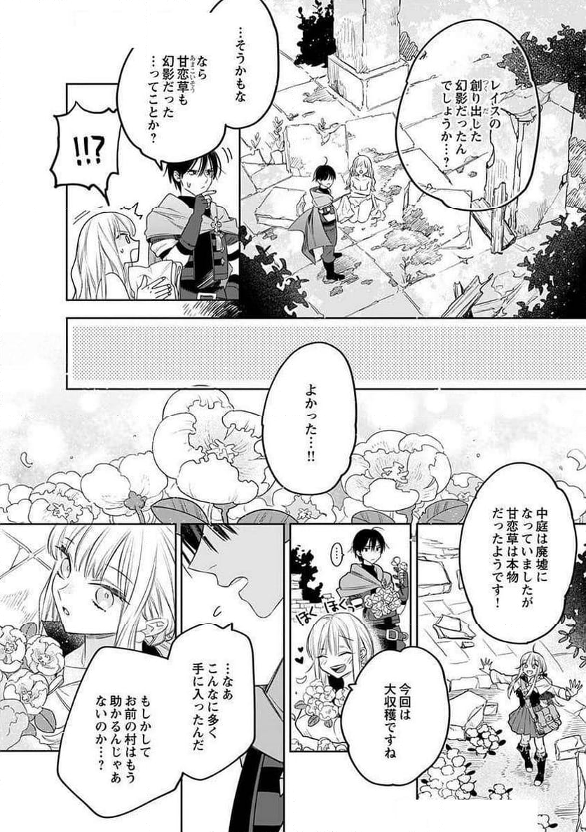 絶対イかされるエロトラップダンジョン - 第7話 - Page 24