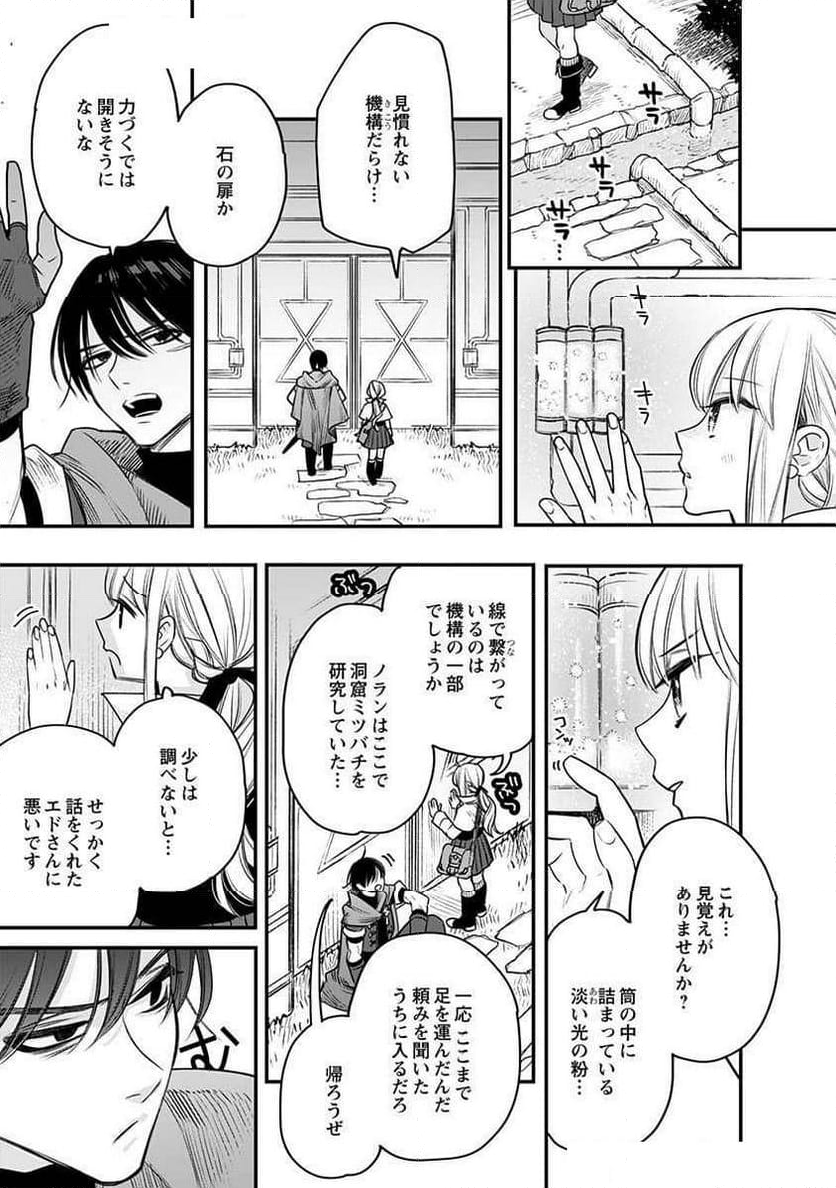 絶対イかされるエロトラップダンジョン - 第9話 - Page 11