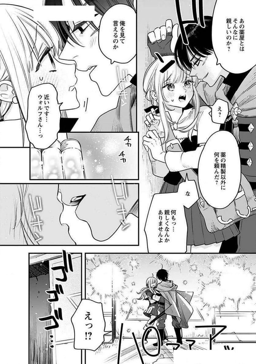 絶対イかされるエロトラップダンジョン - 第9話 - Page 12