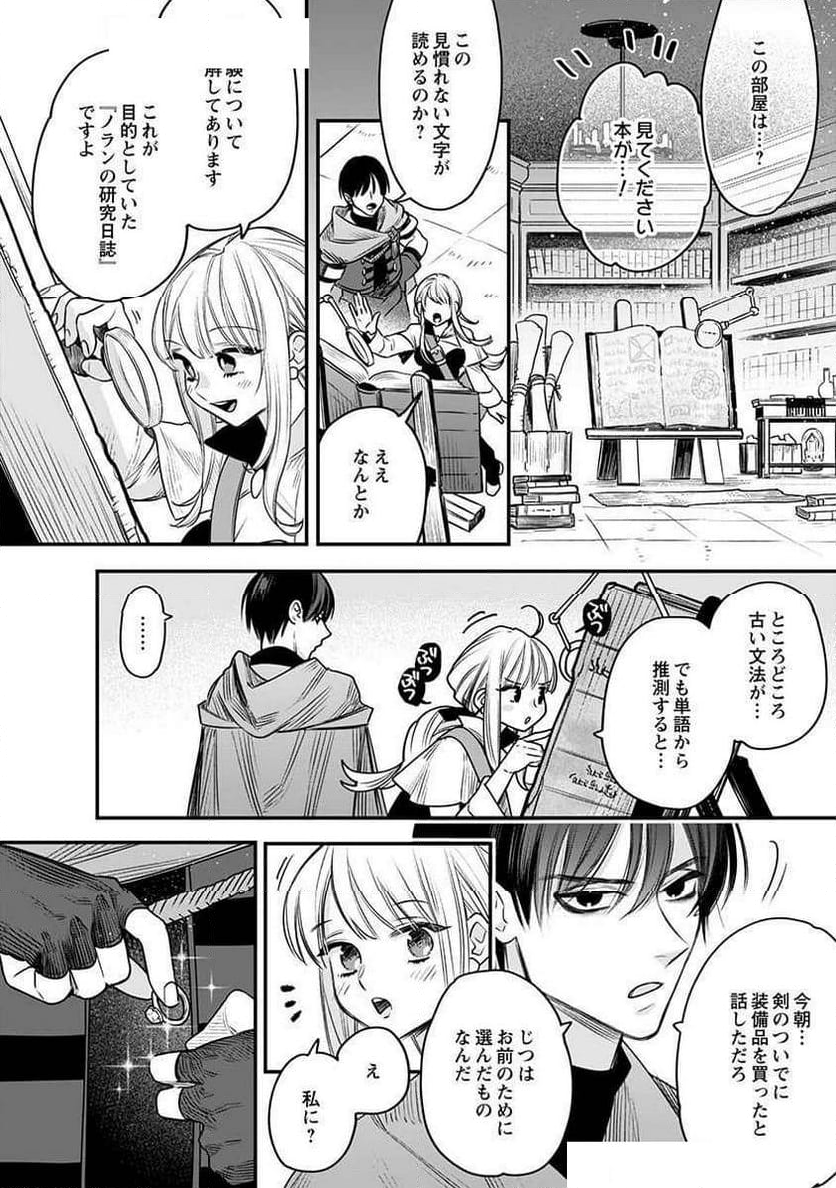 絶対イかされるエロトラップダンジョン - 第9話 - Page 14