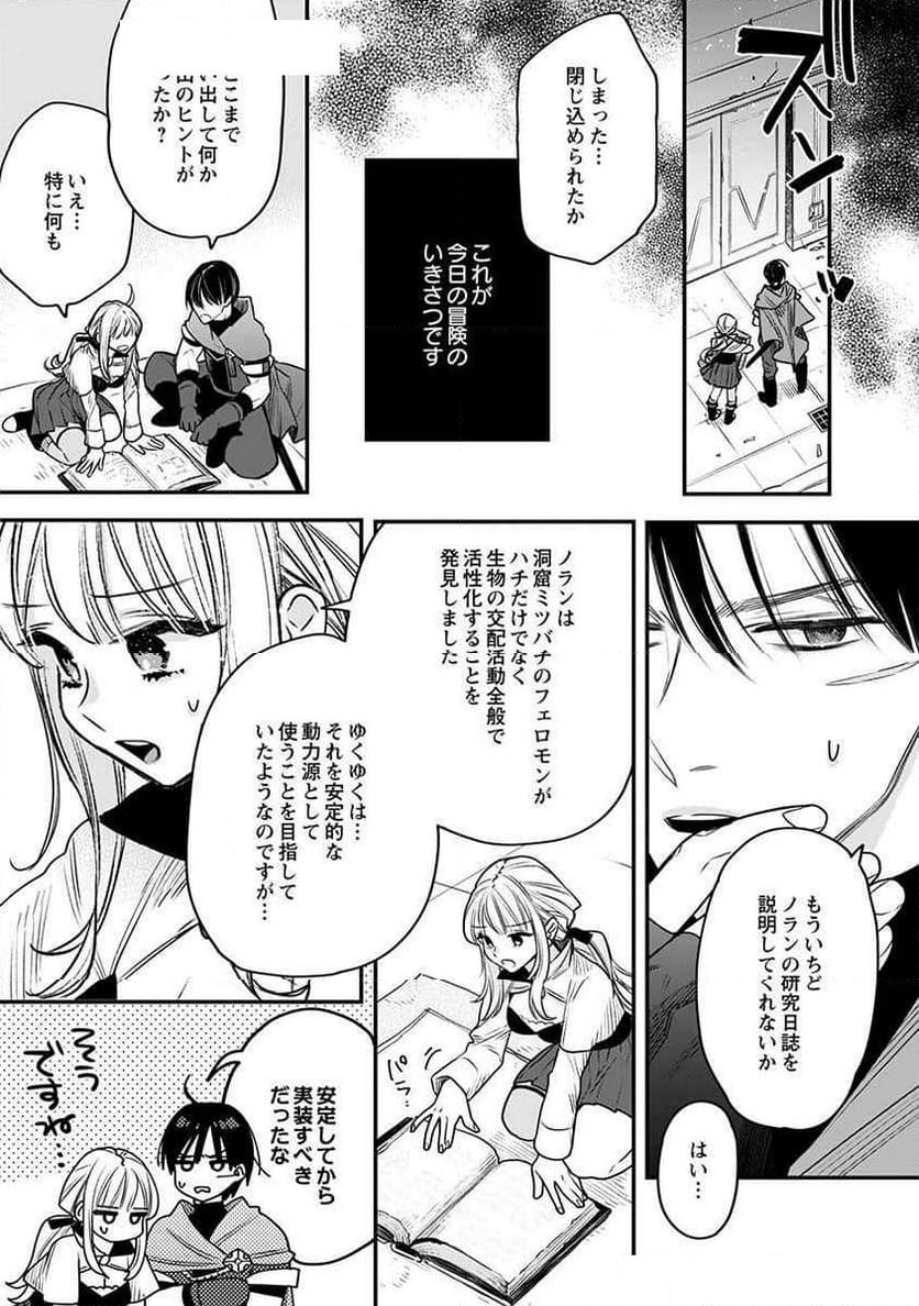 絶対イかされるエロトラップダンジョン - 第9話 - Page 19