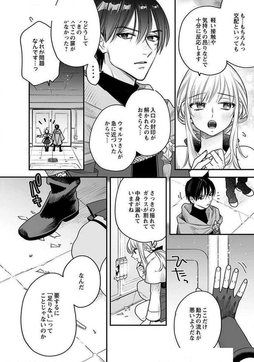 絶対イかされるエロトラップダンジョン - 第9話 - Page 20