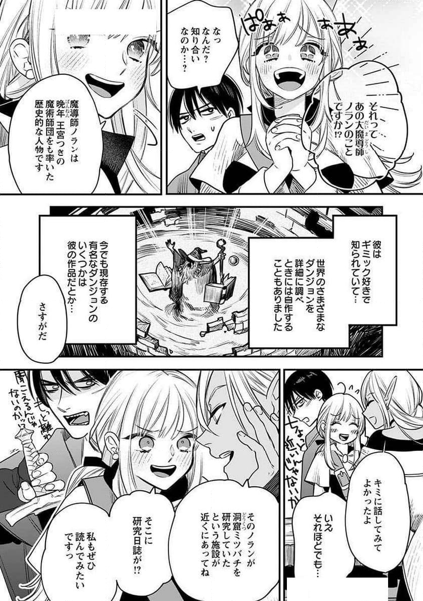 絶対イかされるエロトラップダンジョン - 第9話 - Page 7