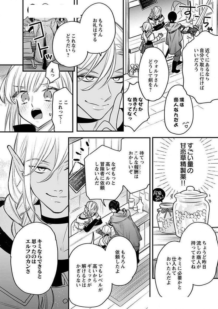 絶対イかされるエロトラップダンジョン - 第9話 - Page 8