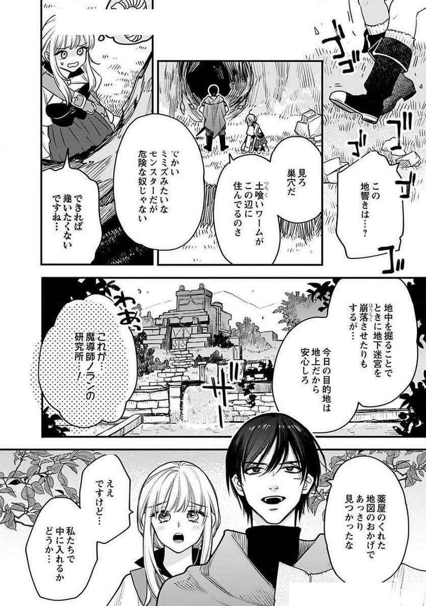 絶対イかされるエロトラップダンジョン - 第9話 - Page 10