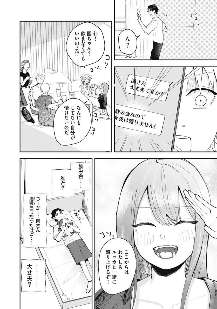 園は不出来なヴァンパイア - 第4話 - Page 18