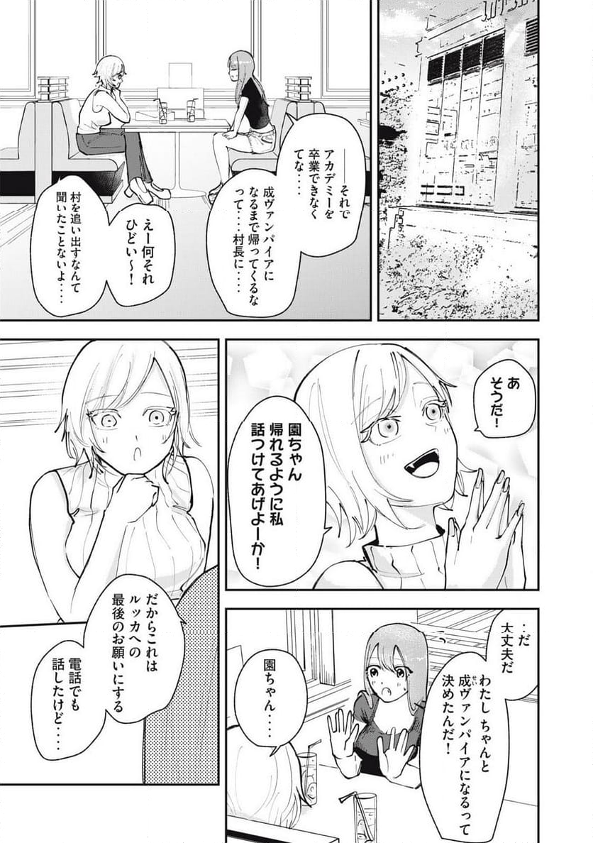 園は不出来なヴァンパイア - 第4話 - Page 5