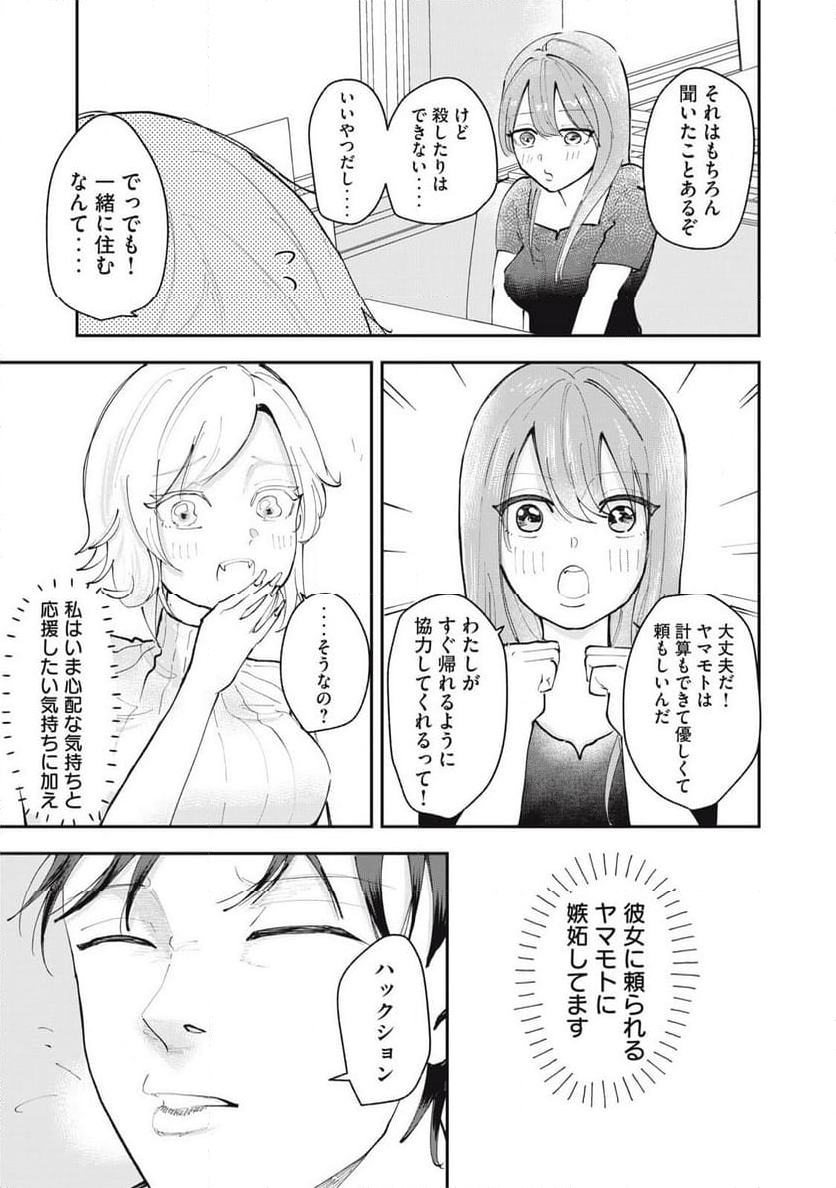 園は不出来なヴァンパイア - 第4話 - Page 9