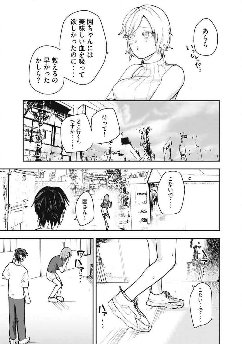 園は不出来なヴァンパイア - 第5話 - Page 11