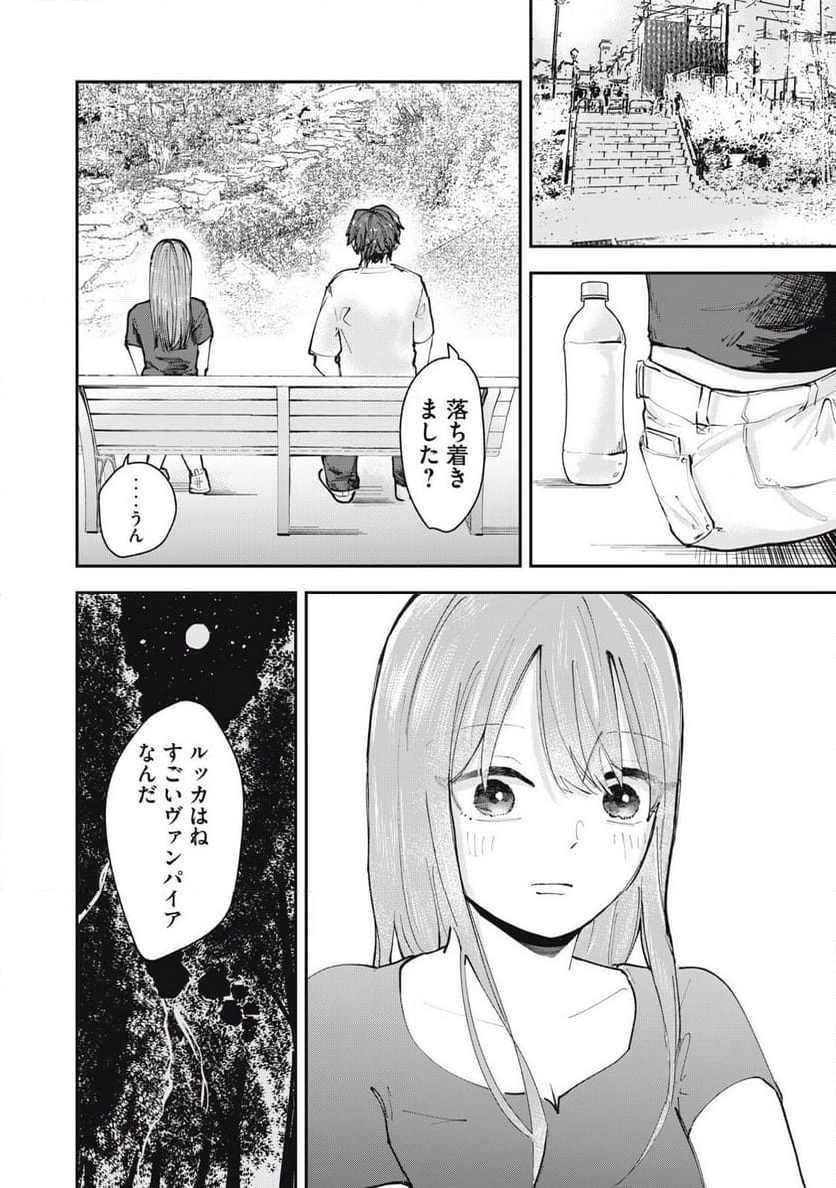 園は不出来なヴァンパイア - 第5話 - Page 12