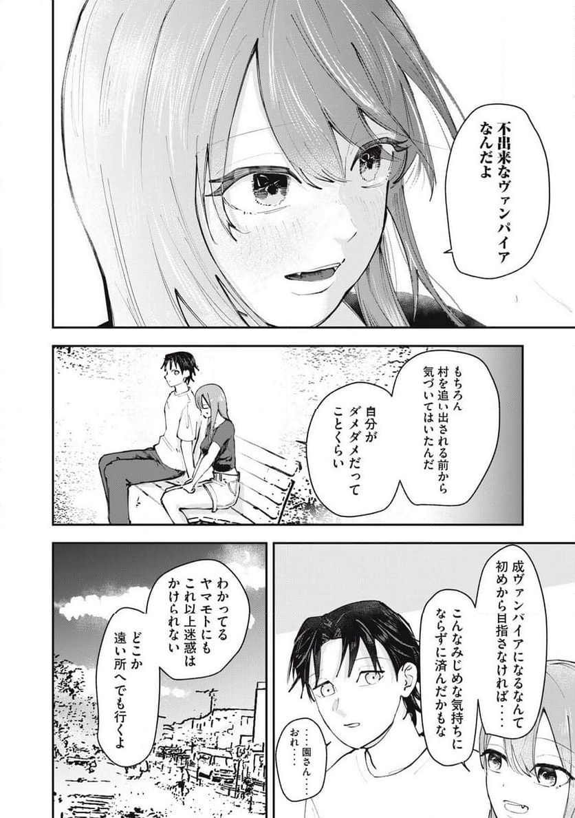 園は不出来なヴァンパイア - 第5話 - Page 14