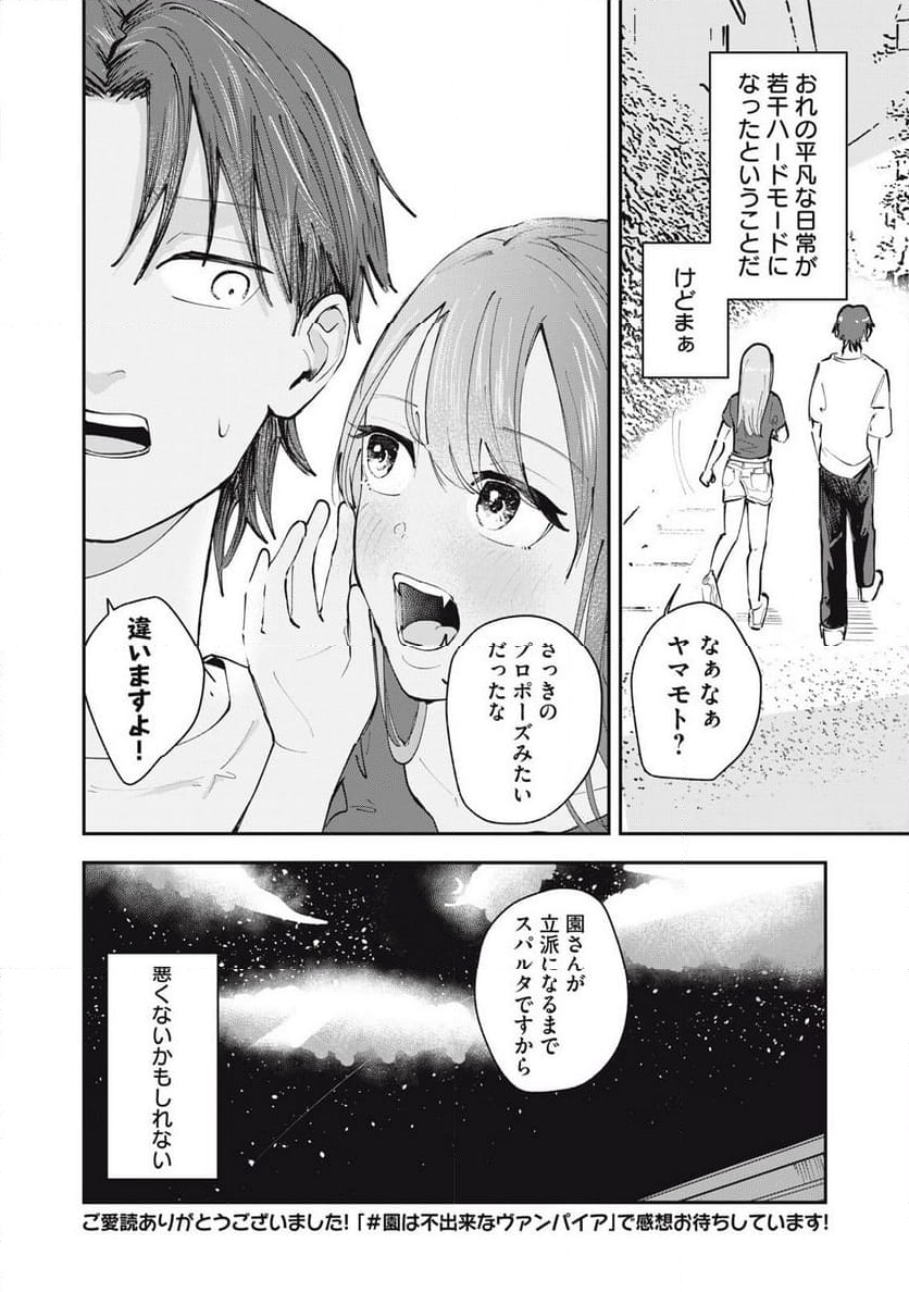 園は不出来なヴァンパイア - 第5話 - Page 18