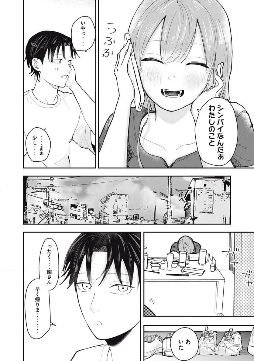 園は不出来なヴァンパイア - 第5話 - Page 4