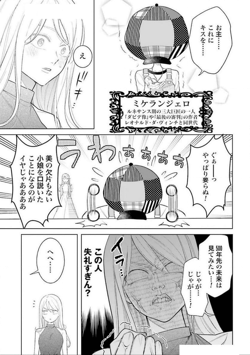 「ハイスペ婚にもほどがある」13人の偉人との恋愛リアリティーショー - 第2話 - Page 15