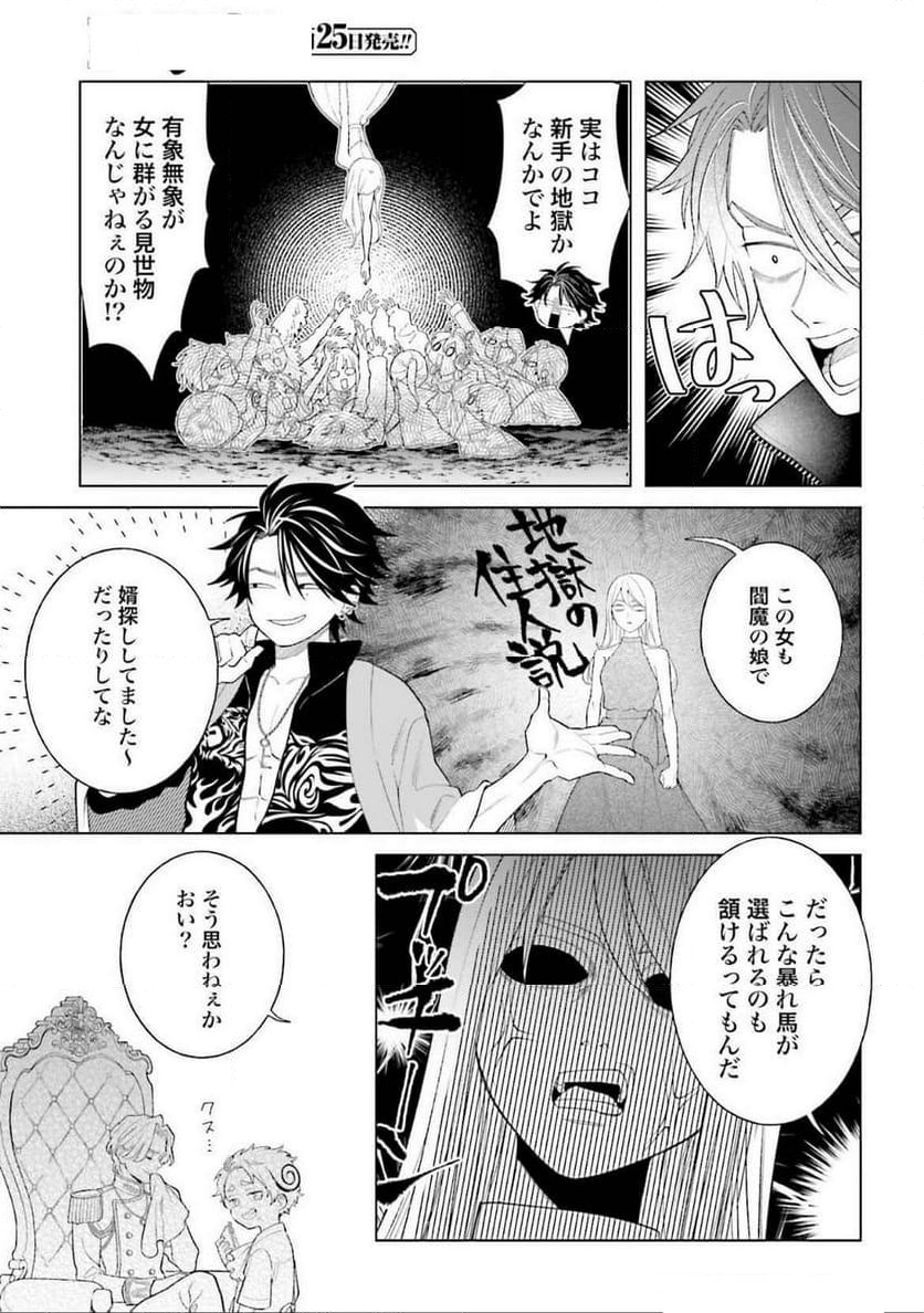 「ハイスペ婚にもほどがある」13人の偉人との恋愛リアリティーショー - 第2話 - Page 17