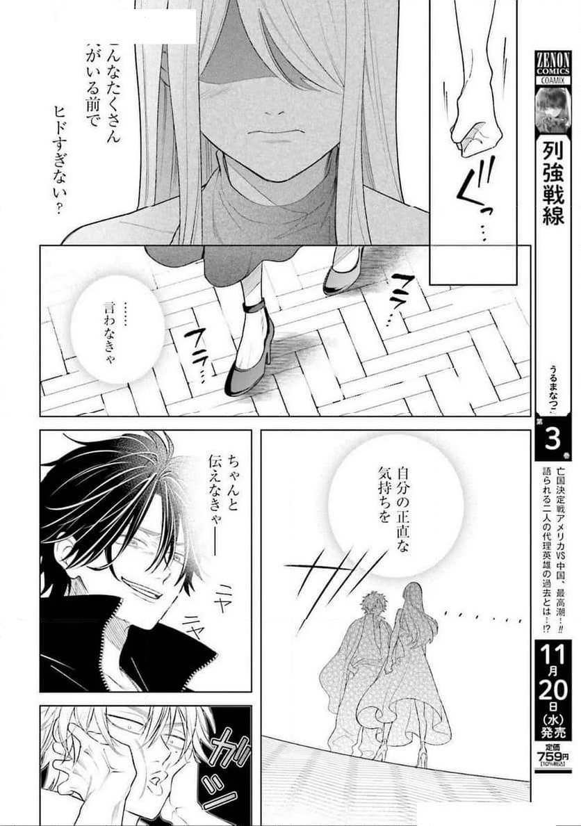 「ハイスペ婚にもほどがある」13人の偉人との恋愛リアリティーショー - 第2話 - Page 18