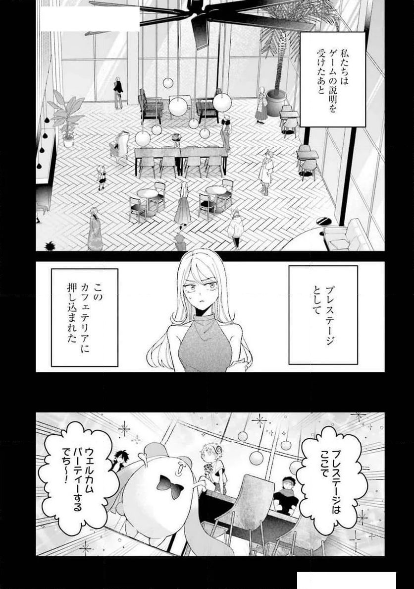 「ハイスペ婚にもほどがある」13人の偉人との恋愛リアリティーショー - 第2話 - Page 3