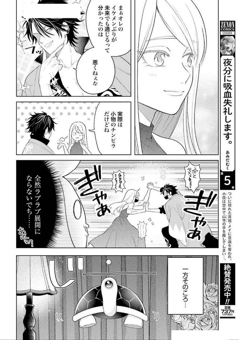 「ハイスペ婚にもほどがある」13人の偉人との恋愛リアリティーショー - 第2話 - Page 30