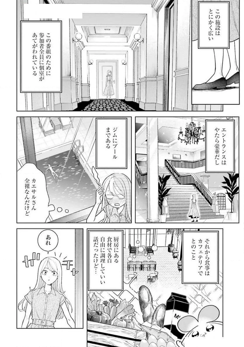 「ハイスペ婚にもほどがある」13人の偉人との恋愛リアリティーショー - 第3話 - Page 2