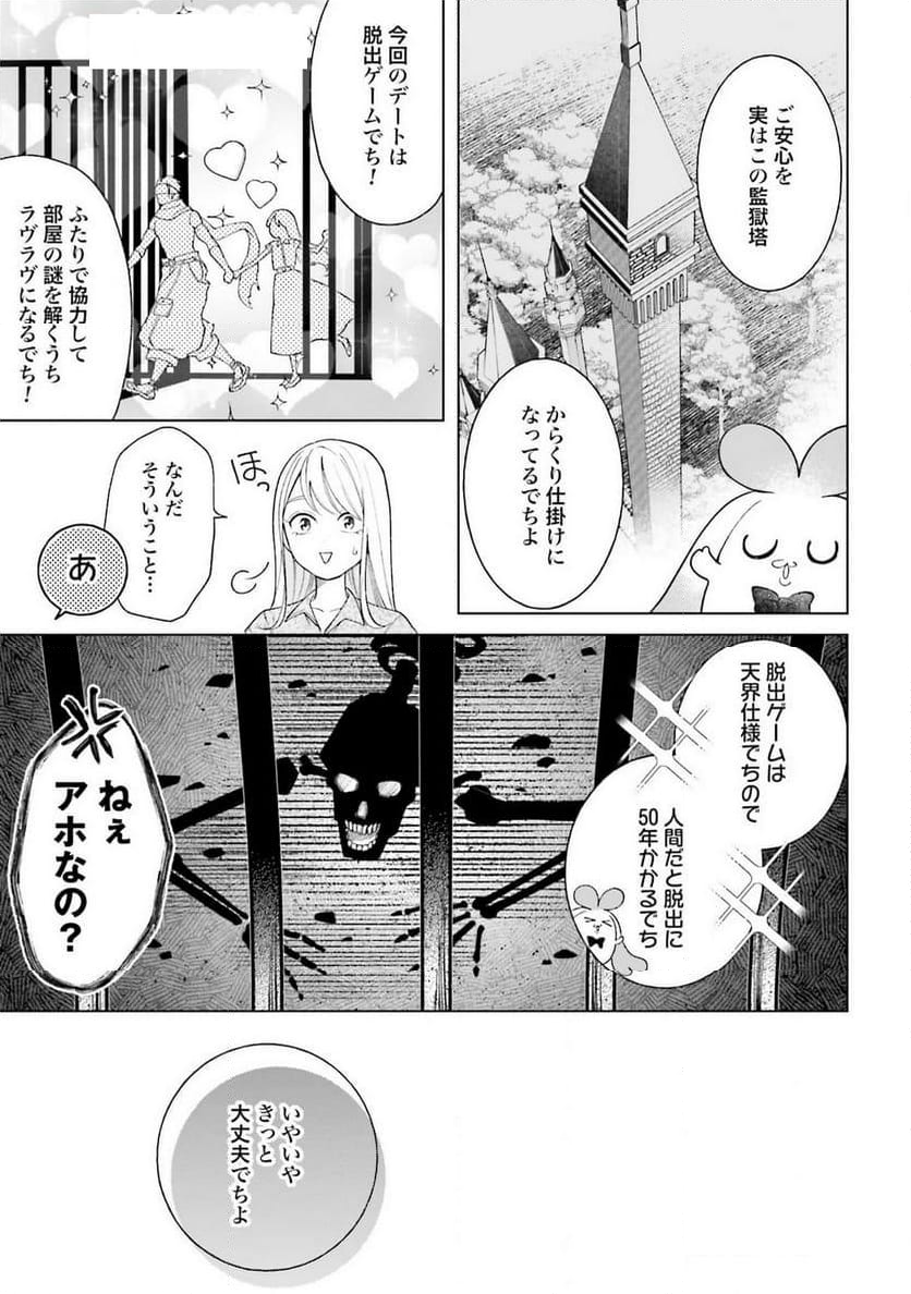 「ハイスペ婚にもほどがある」13人の偉人との恋愛リアリティーショー - 第3話 - Page 11