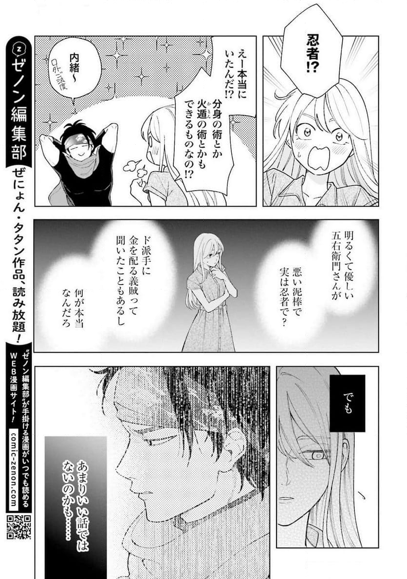 「ハイスペ婚にもほどがある」13人の偉人との恋愛リアリティーショー - 第3話 - Page 15