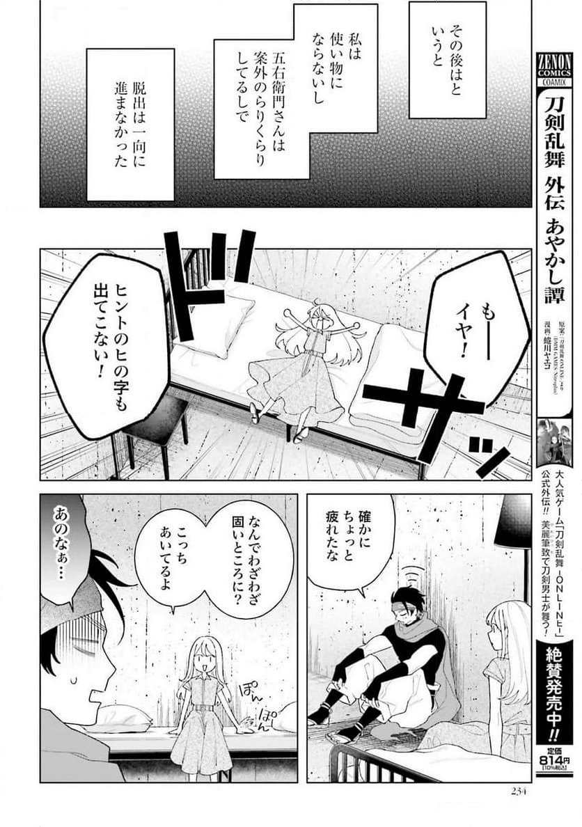 「ハイスペ婚にもほどがある」13人の偉人との恋愛リアリティーショー - 第3話 - Page 16