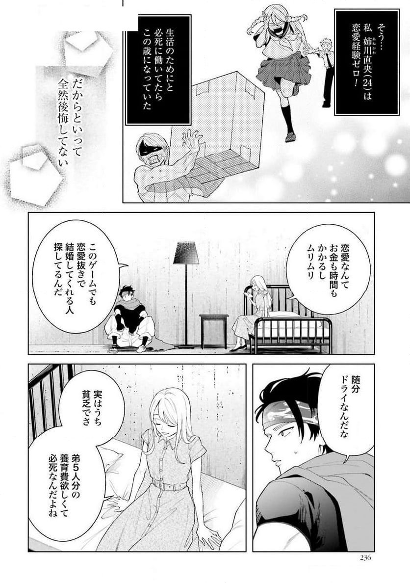 「ハイスペ婚にもほどがある」13人の偉人との恋愛リアリティーショー - 第3話 - Page 18