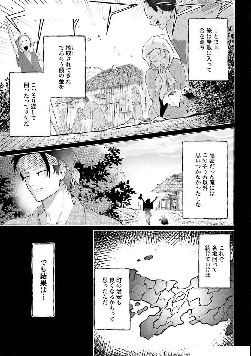 「ハイスペ婚にもほどがある」13人の偉人との恋愛リアリティーショー - 第3話 - Page 27