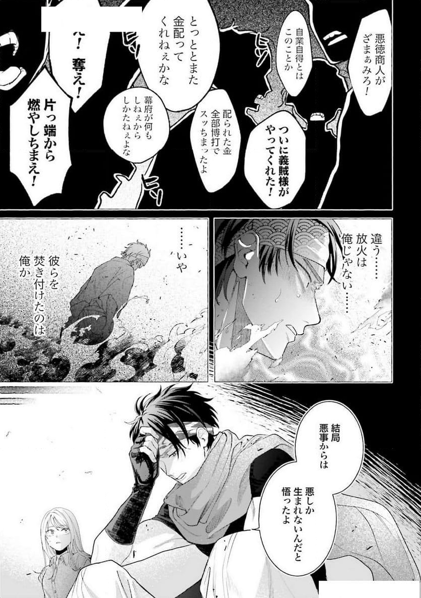 「ハイスペ婚にもほどがある」13人の偉人との恋愛リアリティーショー - 第3話 - Page 29