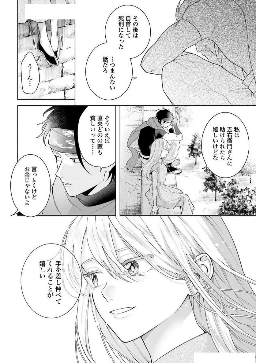 「ハイスペ婚にもほどがある」13人の偉人との恋愛リアリティーショー - 第3話 - Page 30