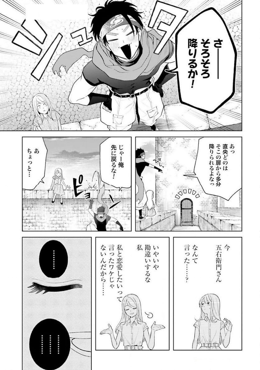 「ハイスペ婚にもほどがある」13人の偉人との恋愛リアリティーショー - 第3話 - Page 35