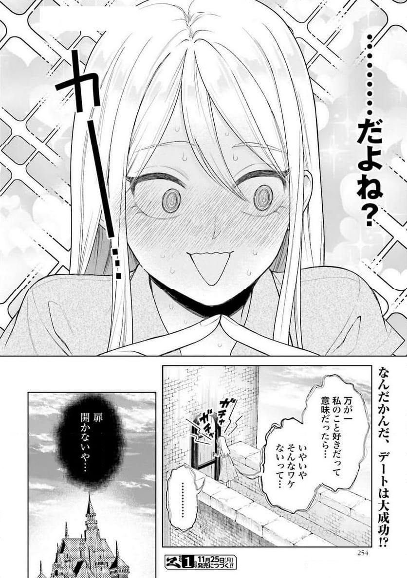 「ハイスペ婚にもほどがある」13人の偉人との恋愛リアリティーショー - 第3話 - Page 36