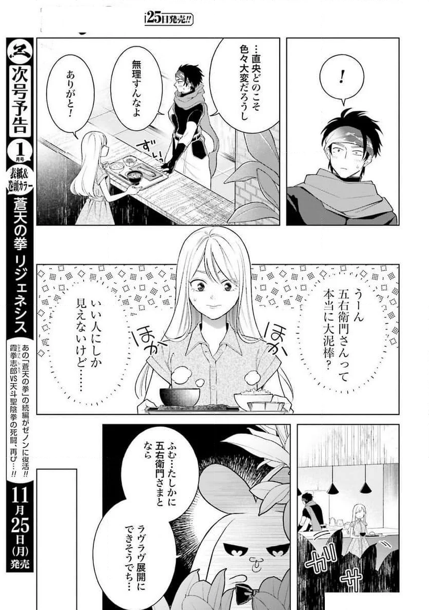 「ハイスペ婚にもほどがある」13人の偉人との恋愛リアリティーショー - 第3話 - Page 5