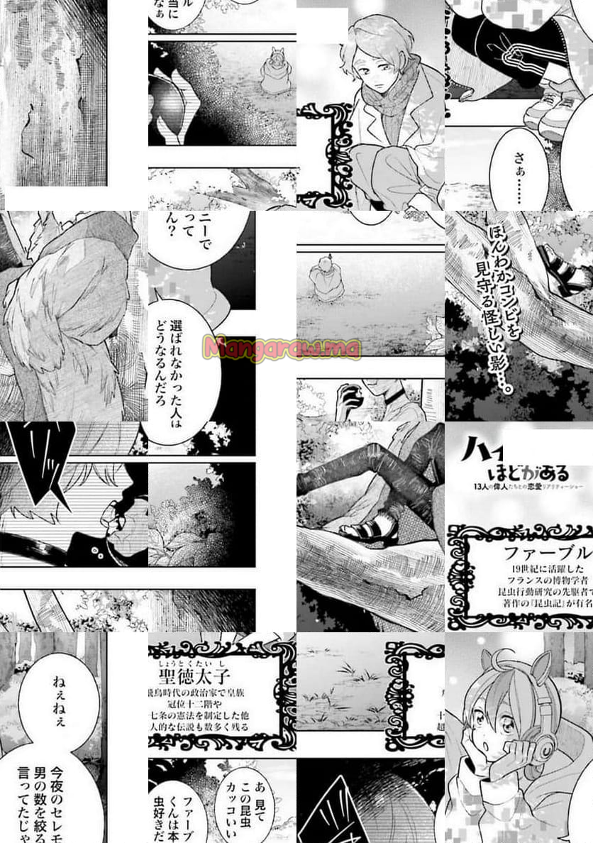 「ハイスペ婚にもほどがある」13人の偉人との恋愛リアリティーショー - 第4話 - Page 1