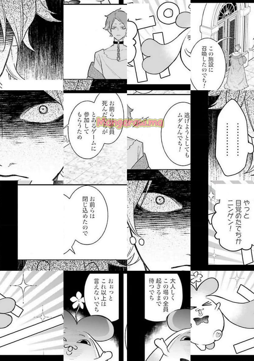 「ハイスペ婚にもほどがある」13人の偉人との恋愛リアリティーショー - 第4話 - Page 16