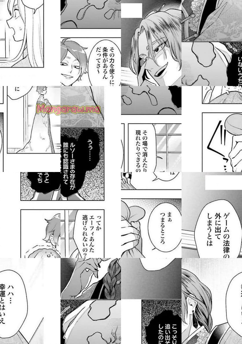 「ハイスペ婚にもほどがある」13人の偉人との恋愛リアリティーショー - 第4話 - Page 21