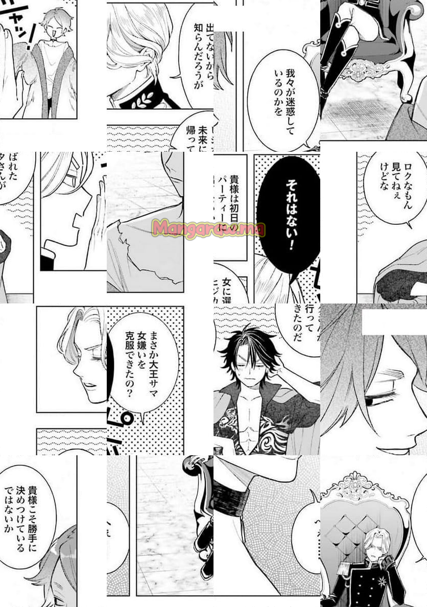 「ハイスペ婚にもほどがある」13人の偉人との恋愛リアリティーショー - 第4話 - Page 25