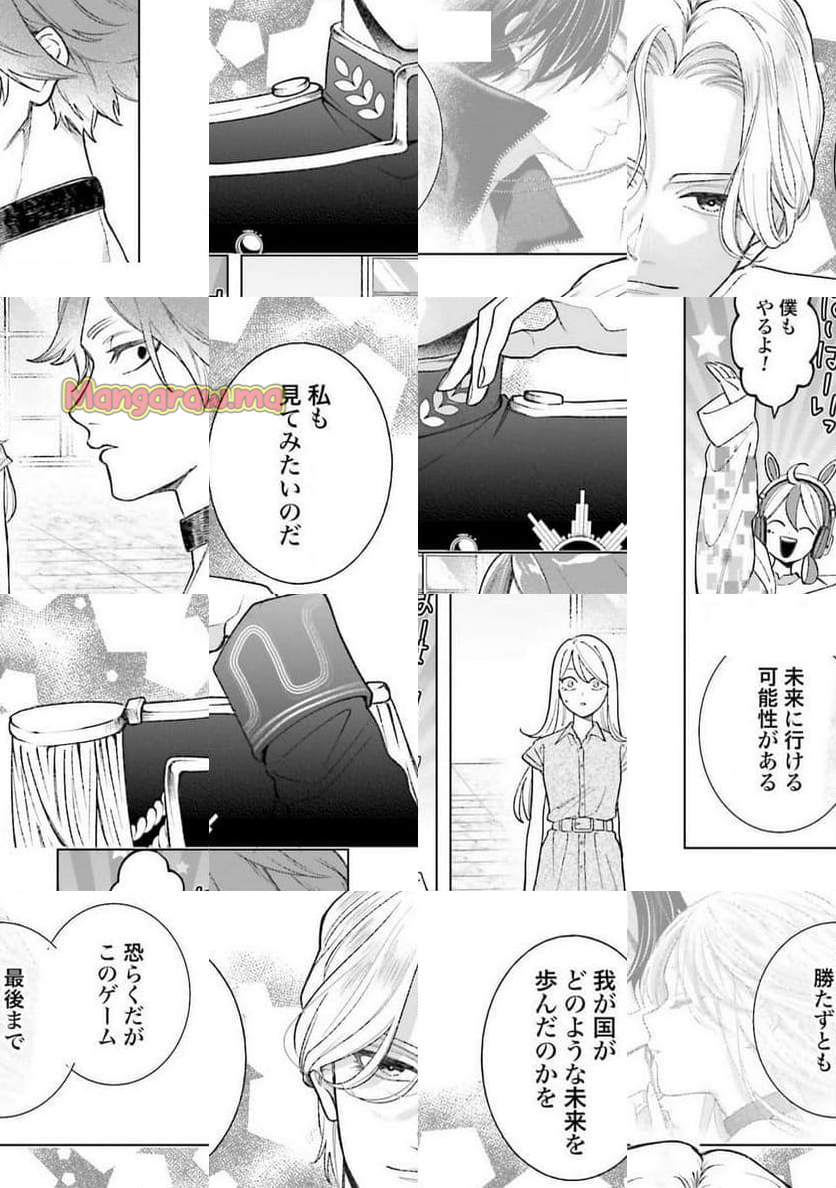 「ハイスペ婚にもほどがある」13人の偉人との恋愛リアリティーショー - 第4話 - Page 26