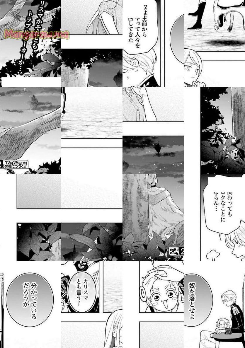 「ハイスペ婚にもほどがある」13人の偉人との恋愛リアリティーショー - 第4話 - Page 30