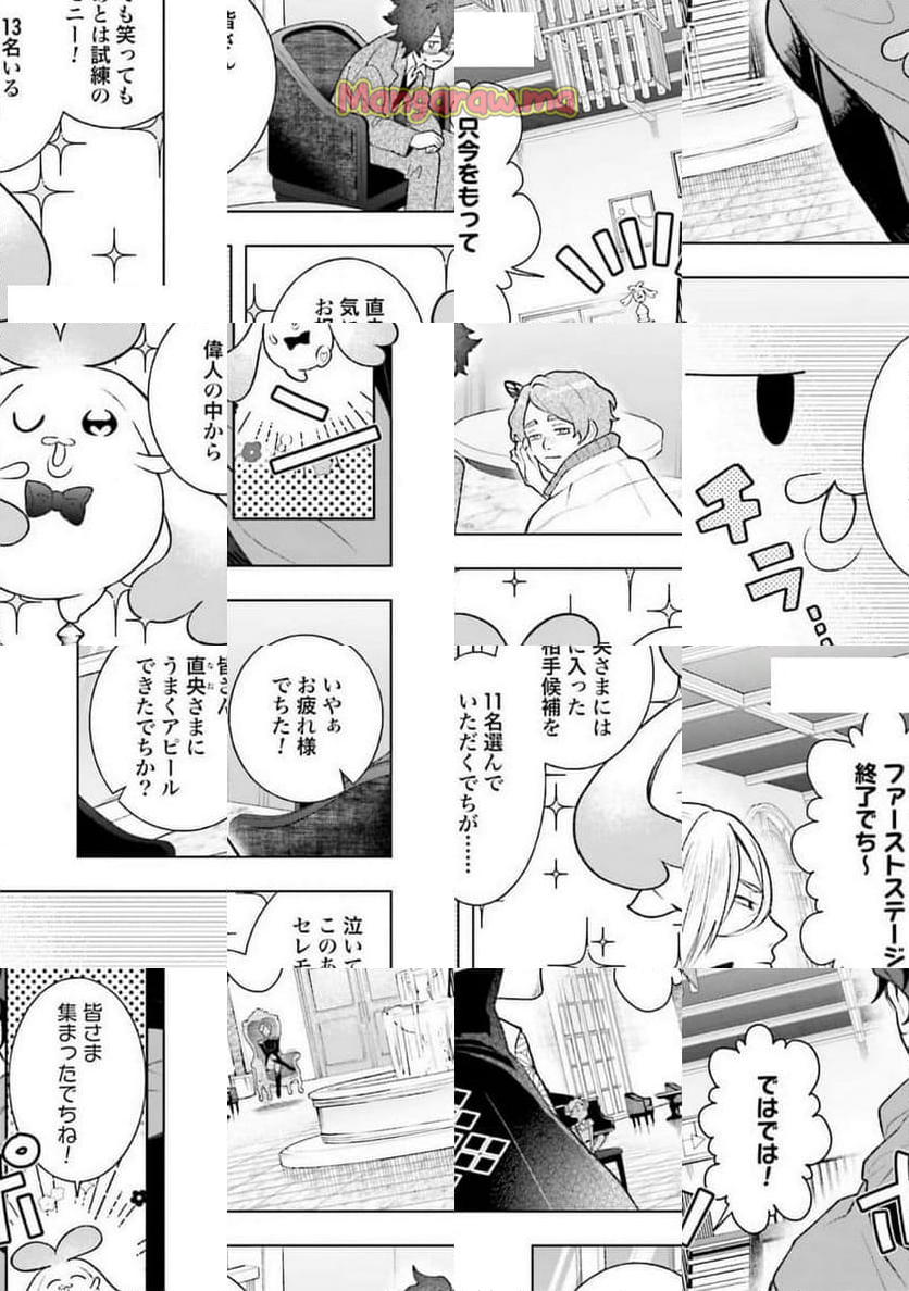 「ハイスペ婚にもほどがある」13人の偉人との恋愛リアリティーショー - 第4話 - Page 5