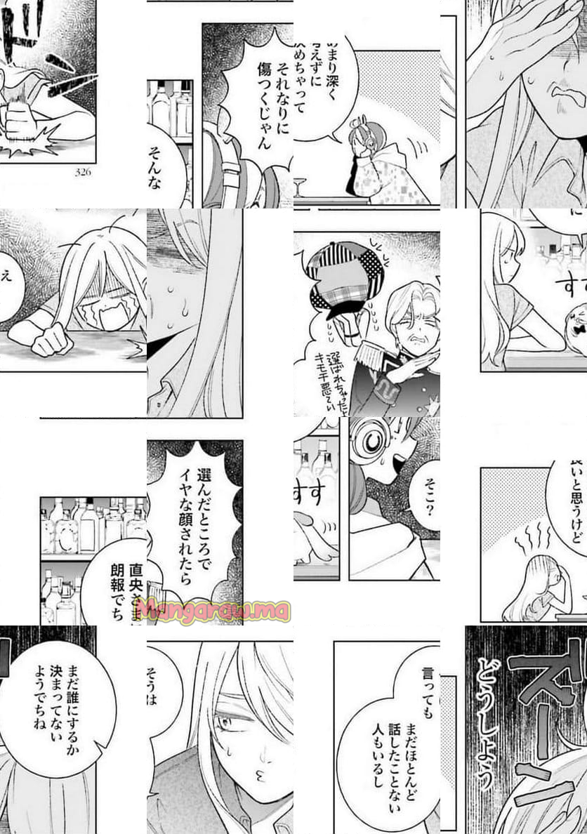 「ハイスペ婚にもほどがある」13人の偉人との恋愛リアリティーショー - 第4話 - Page 6