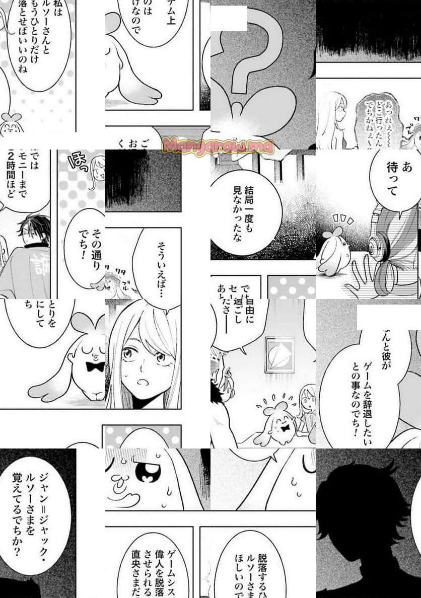 「ハイスペ婚にもほどがある」13人の偉人との恋愛リアリティーショー - 第4話 - Page 7