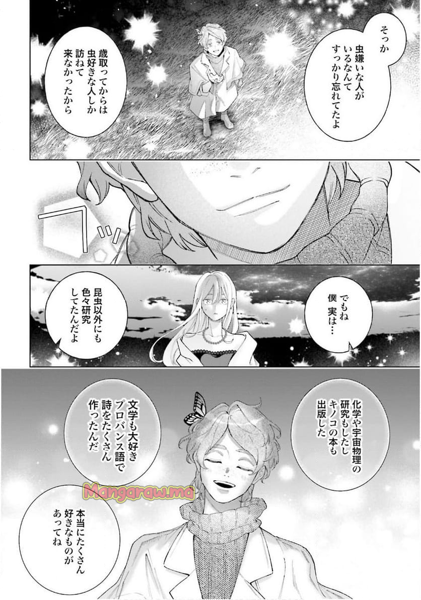 「ハイスペ婚にもほどがある」13人の偉人との恋愛リアリティーショー - 第5話 - Page 16