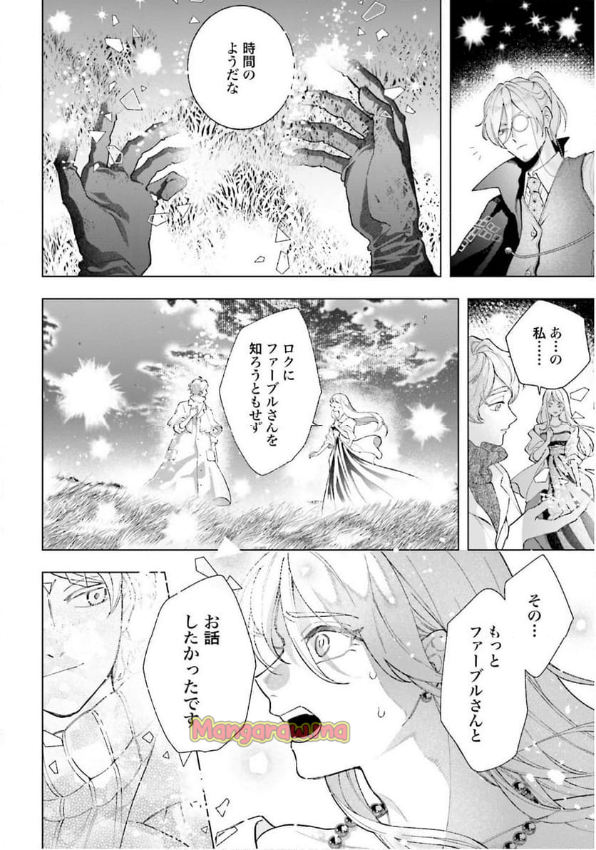 「ハイスペ婚にもほどがある」13人の偉人との恋愛リアリティーショー - 第5話 - Page 18