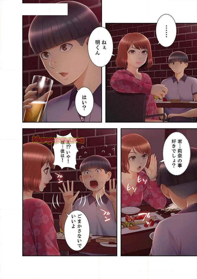 桃色サンドイッチ - 第15話 - Page 10