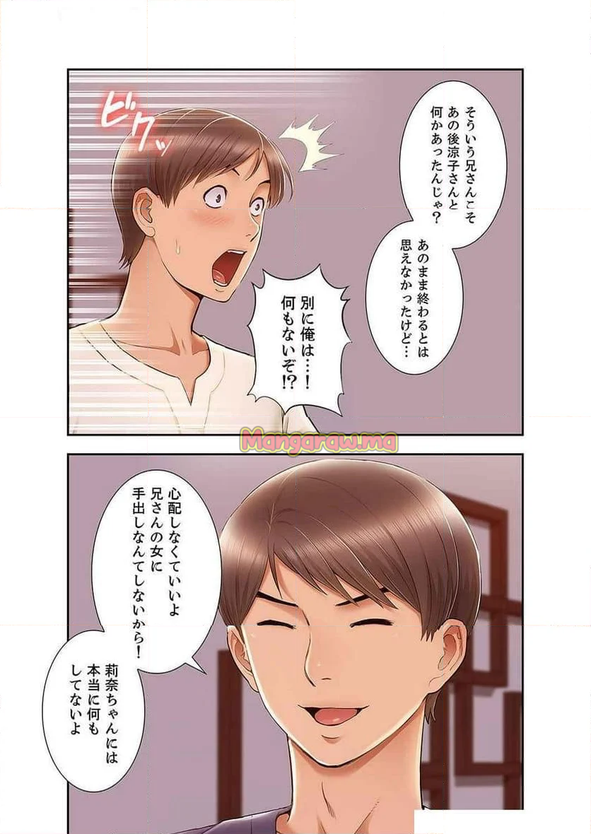 桃色サンドイッチ - 第17話 - Page 17