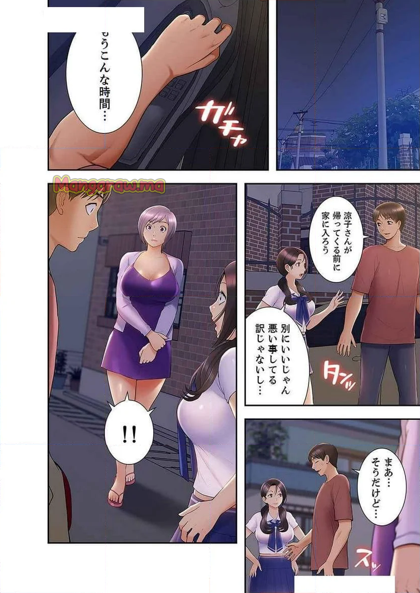 桃色サンドイッチ - 第29話 - Page 10