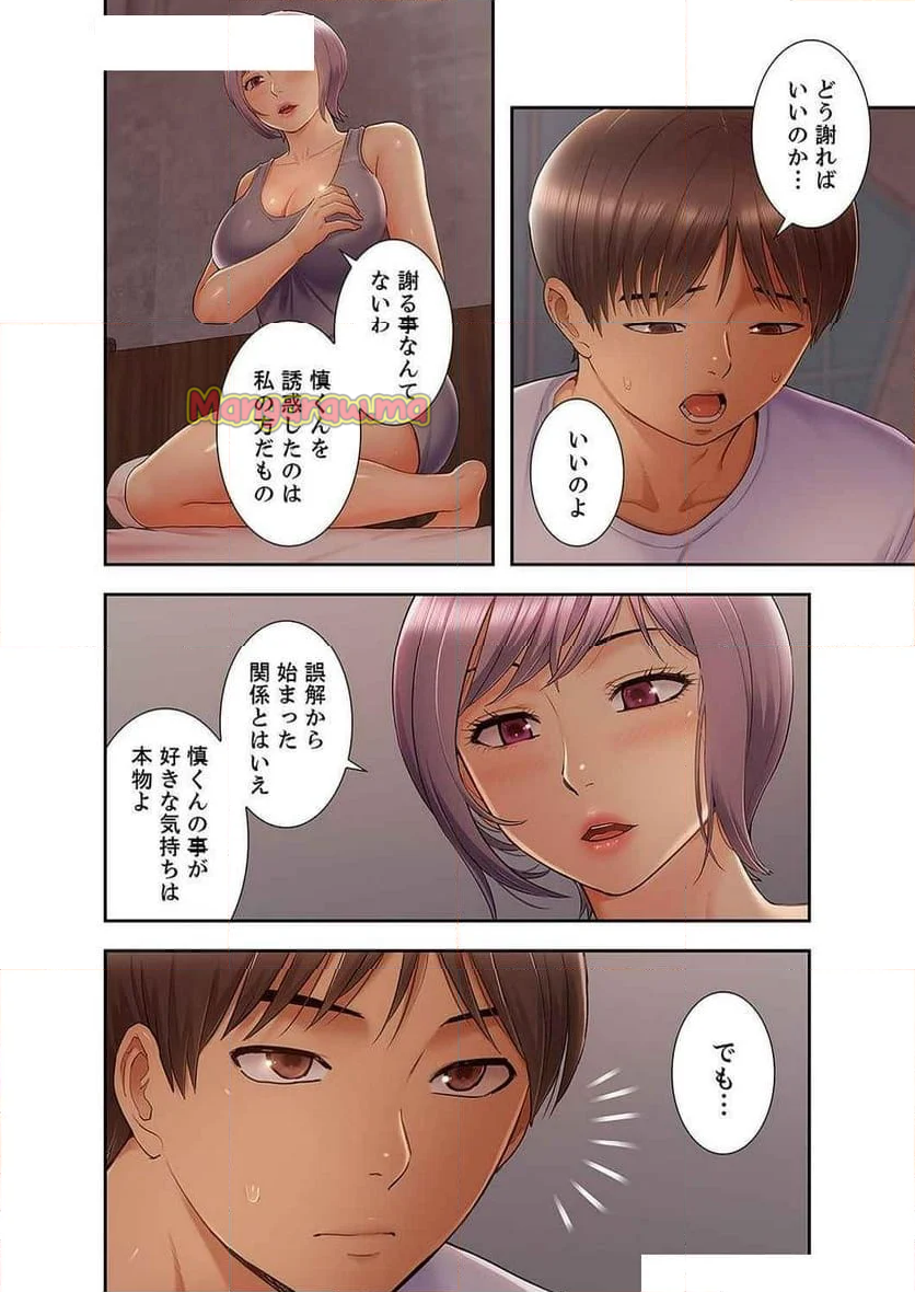 桃色サンドイッチ - 第35話 - Page 4